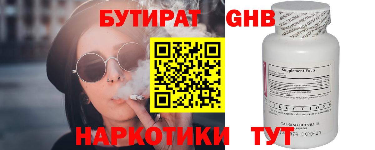 Бутират жидкий экстази Москва