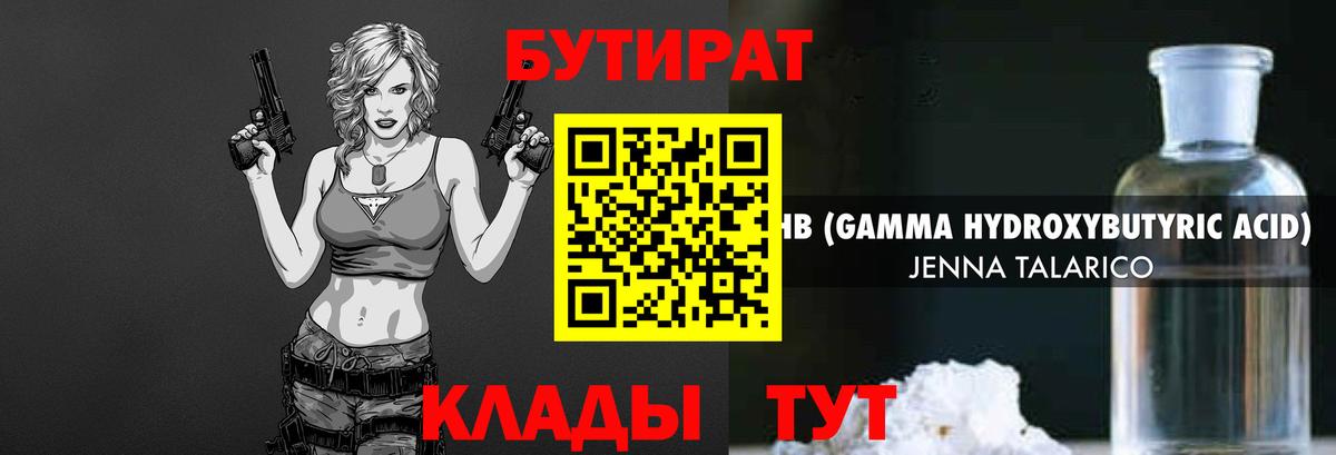 БУТИРАТ оксибутират  БУТИРАТ  Москва  Вход с VPN 