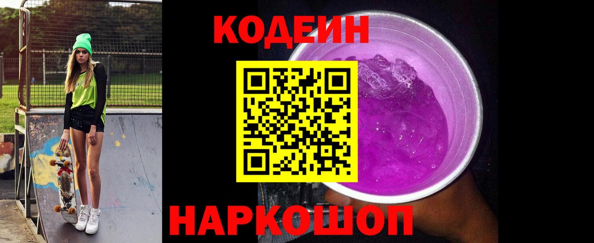 Москва  Кодеин напиток Lean (лин)  Кодеиновый сироп Lean Purple Drank  Вход с VPN 