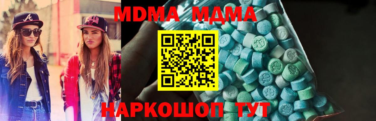 МДМА кристаллы Москва