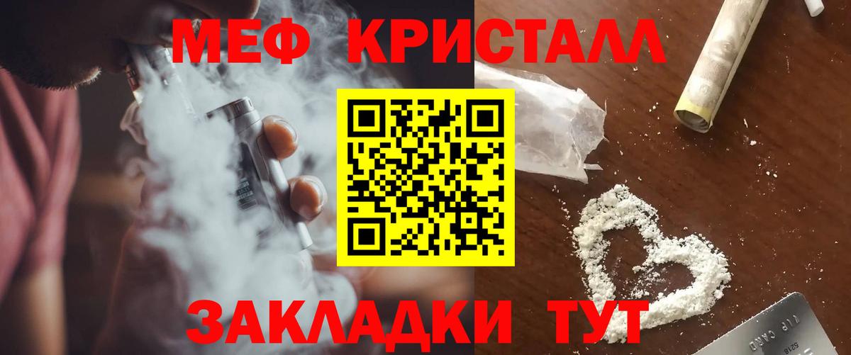 Мефедрон кристаллы Москва