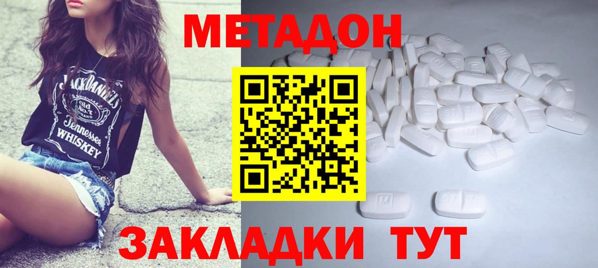 Метадон кристалл Москва