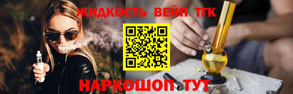 где можно купить   Вход с VPN  Москва  Дистиллят ТГК жижа 